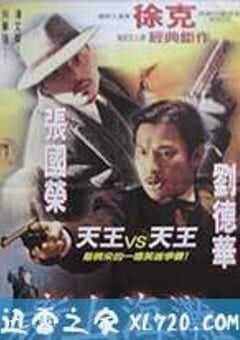 新上海滩 新上海灘 (1996) 4K网盘迅雷下载