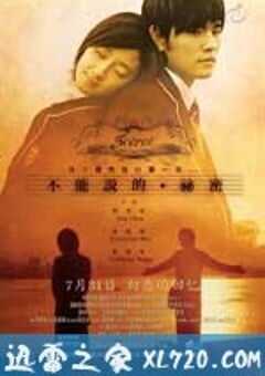 不能说的秘密 不能說的·秘密 (2007) 4K网盘迅雷下载