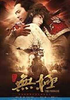 无极 (2005) 4K网盘迅雷下载