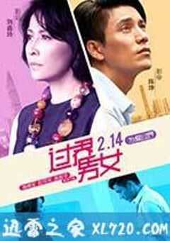 过界男女 過界 (2013) 4K网盘迅雷下载
