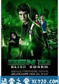 少年骇客：异形群体 Ben 10: Alien Swarm (2009) 4K网盘迅雷下载