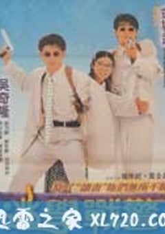 新扎师兄追女仔 新紮師兄追女仔 (1995) 4K网盘迅雷下载