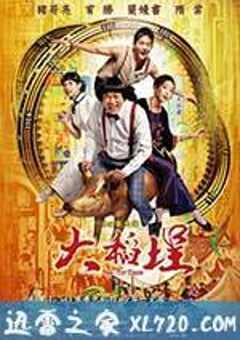 大稻埕 (2014) 4K网盘迅雷下载