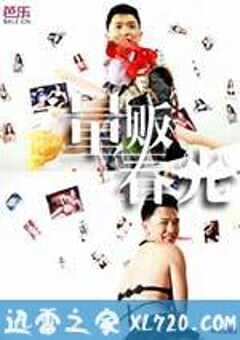 量贩春光 (2014) 4K网盘迅雷下载