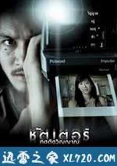 鬼影 ชัตเตอร์ กดติดวิญญาณ (2004) 4K网盘迅雷下载