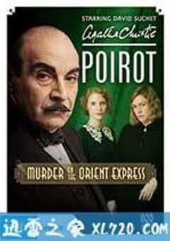 东方快车谋杀案 Poirot: Murder on the Orient Express (2010) 4K网盘迅雷下载