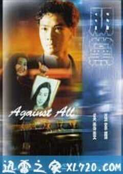 朋党 朋黨 (1990) 4K网盘迅雷下载