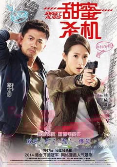 甜蜜杀机 甜蜜殺機 (2014) 4K网盘迅雷下载