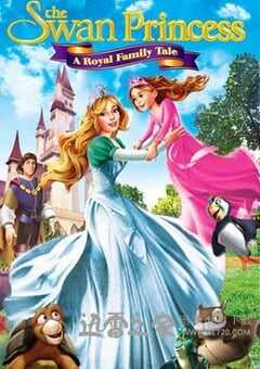 天鹅公主：皇室传说 The Swan Princess: A Royal Family Tale (2014) 4K网盘迅雷下载