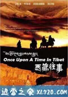 西藏往事 (2010) 4K网盘迅雷下载