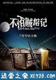 不怕贼惦记 (2011) 4K网盘迅雷下载