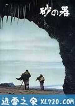 砂之器 砂の器 (1974) 4K网盘迅雷下载