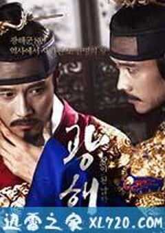 双面君王 광해, 왕이 된 남자 (2012) 4K网盘迅雷下载