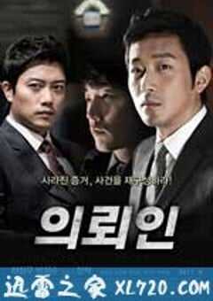 委托人 의뢰인 (2011) 4K网盘迅雷下载