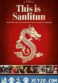 这是三里屯 This is Sanlitun (2013) 4K网盘迅雷下载