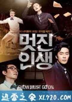 潇洒人生 멋진 인생 (2011) 4K网盘迅雷下载