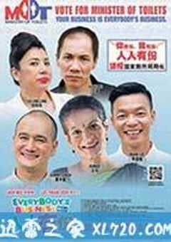 人人有份 Everybody’s Business (2013) 4K网盘迅雷下载