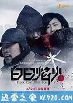 白日焰火 (2014) 4K网盘迅雷下载