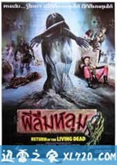 活死人归来 The Return of the Living Dead (1985) 4K网盘迅雷下载