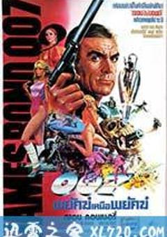 007外传之巡弋飞弹 Never Say Never Again (1983) 4K网盘迅雷下载