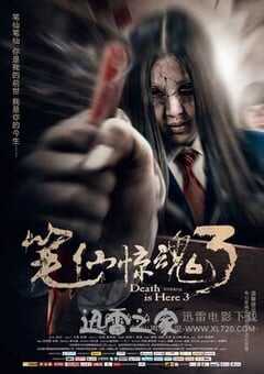 笔仙惊魂3 (2014) 4K网盘迅雷下载