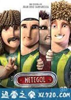 挑战者联盟 Metegol (2013) 4K网盘迅雷下载