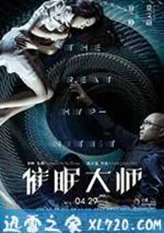 催眠大师 (2014) 4K网盘迅雷下载