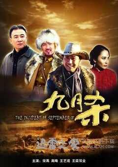 九月杀 (2010) 4K网盘迅雷下载