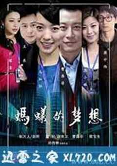 蚂蚁的梦想 (2013) 4K网盘迅雷下载