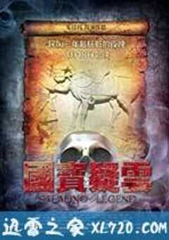 国宝疑云 (2014) 4K网盘迅雷下载