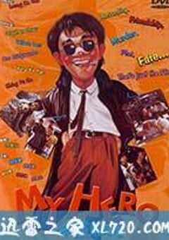 一本漫画闯天涯 (1990) 4K网盘迅雷下载