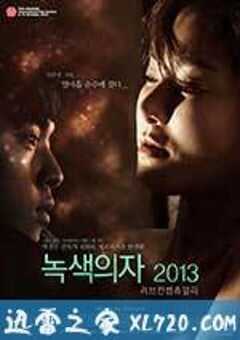 绿色椅子·爱的定义 녹색의자 2013 – 러브 컨셉츄얼리 (2013) 4K网盘迅雷下载