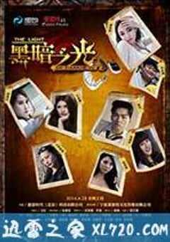 黑暗之光 (2014) 4K网盘迅雷下载