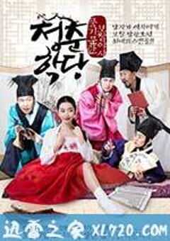 青春学堂 청춘학당: 풍기문란 보쌈 야사 (2014) 4K网盘迅雷下载