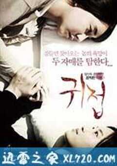 鬼接 귀접 (2014) 4K网盘迅雷下载