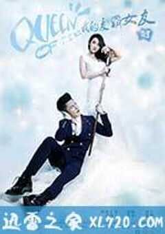 我的麦霸女友 (2014) 4K网盘迅雷下载