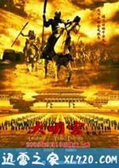 大明宫 (2009) 4K网盘迅雷下载