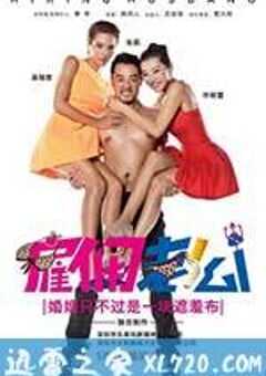 雇佣老公 (2014) 4K网盘迅雷下载