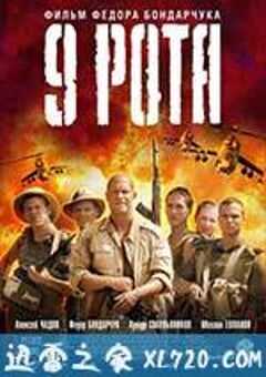 第九突击队 (2005) 4K网盘迅雷下载