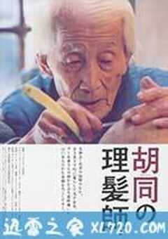 剃头匠 (2006) 4K网盘迅雷下载