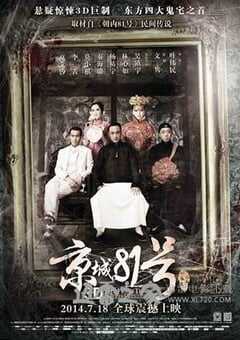 京城81号 (2014) 4K网盘迅雷下载