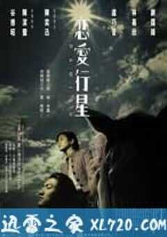 恋爱行星 (2002) 4K网盘迅雷下载