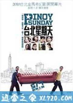 台北星期天 (2010) 4K网盘迅雷下载