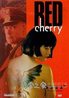 红樱桃 (1995) 4K网盘迅雷下载