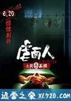 虐面人之死灵面膜 (2014) 4K网盘迅雷下载