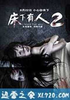 床下有人2 (2014) 4K网盘迅雷下载