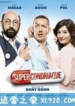 臆想成病 Supercondriaque (2014) 4K网盘迅雷下载