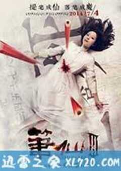 笔仙3 (2014) 4K网盘迅雷下载