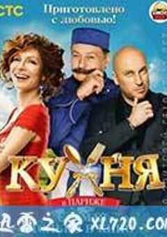 巴黎厨房 Кухня в Париже (2014) 4K网盘迅雷下载