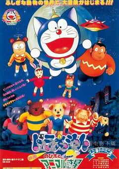 哆啦A梦：大雄与惑星之谜 ドラえもん のび太とアニマル惑 (1990) 4K网盘迅雷下载